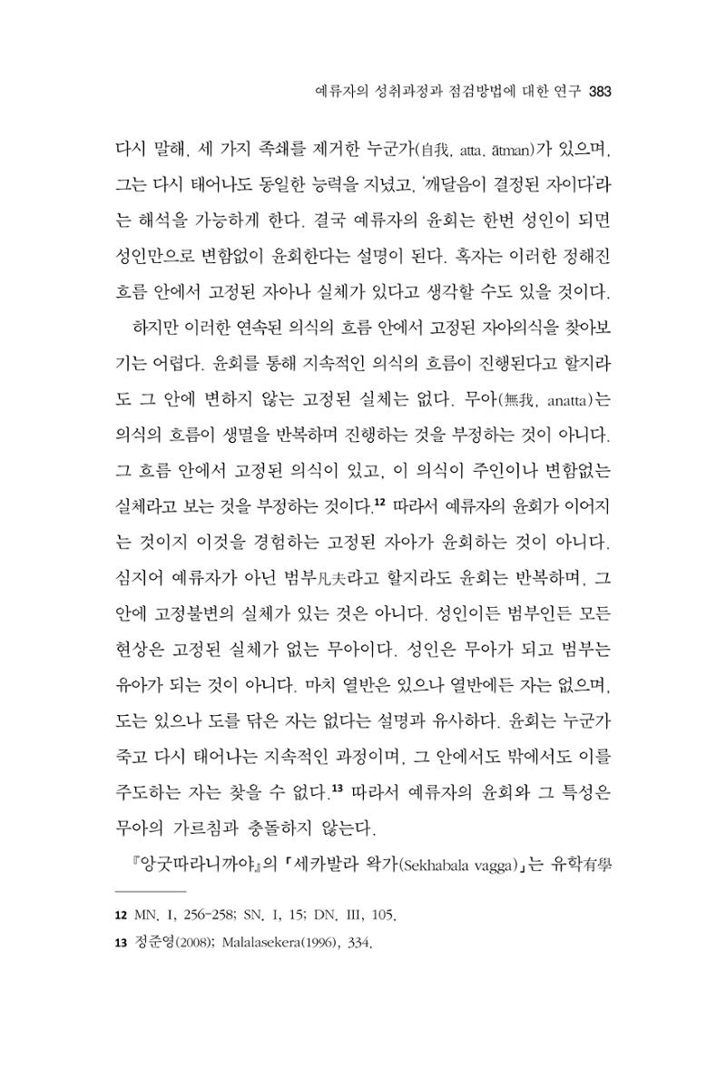 한마음연구 13집 2024년 8월 384페이지