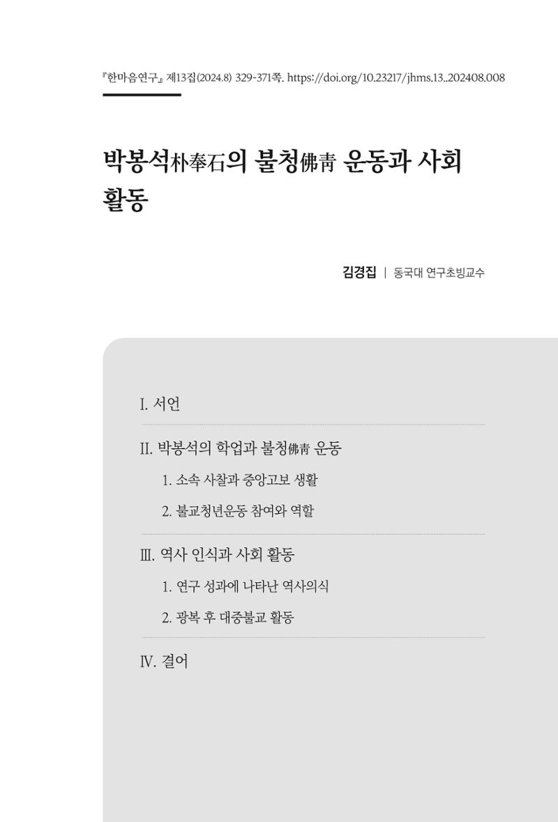 한마음연구 13집 2024년 8월 330페이지