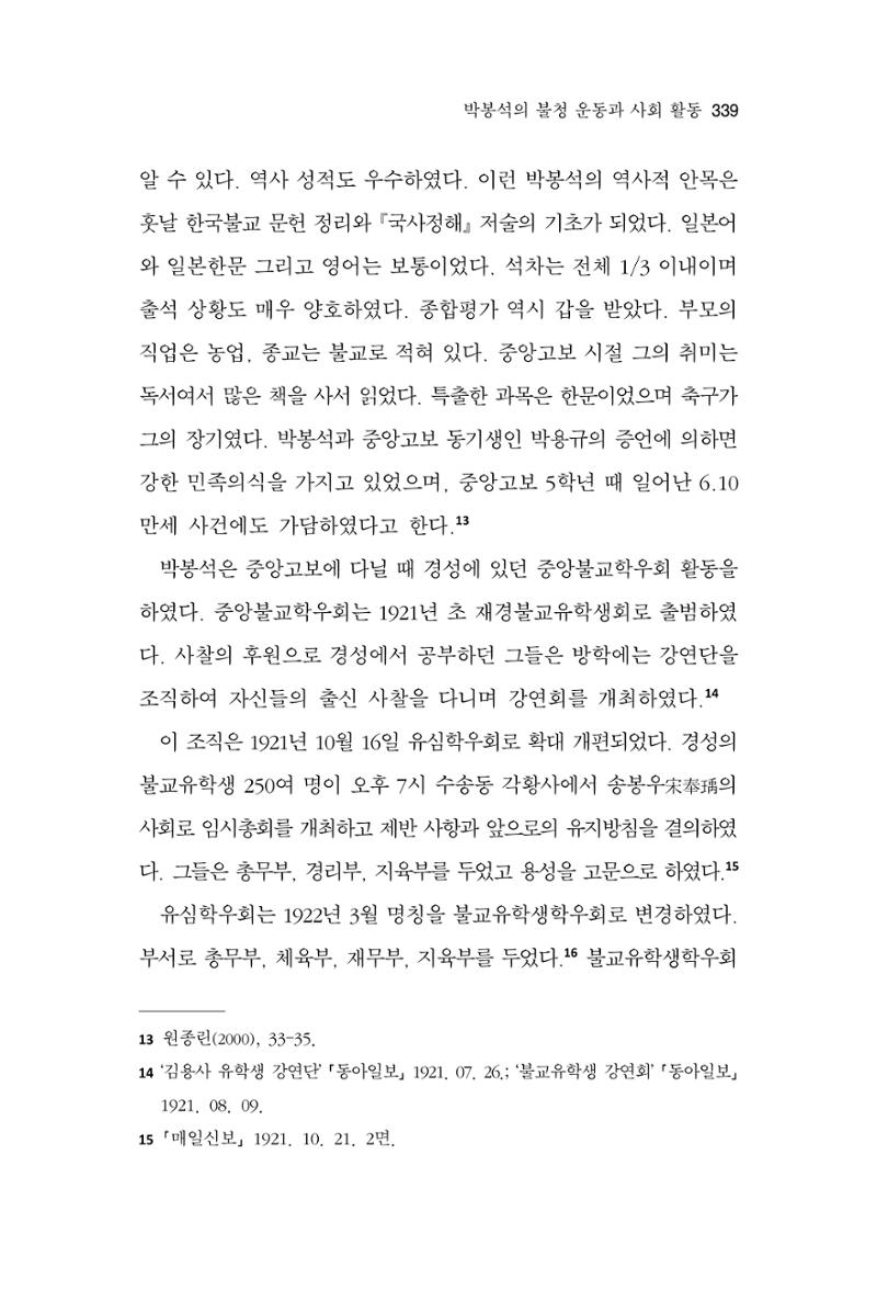 한마음연구 13집 2024년 8월 340페이지