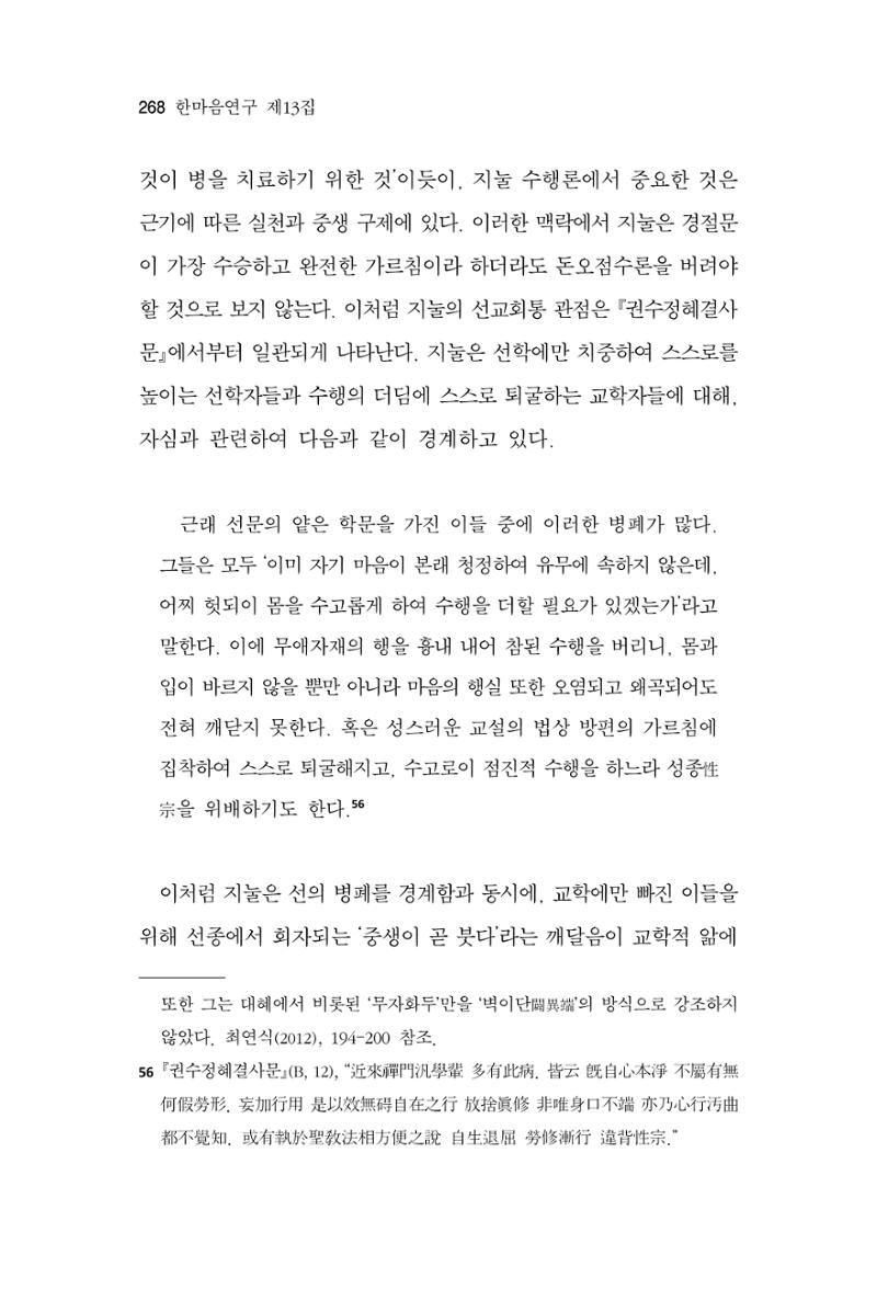 한마음연구 13집 2024년 8월 269페이지