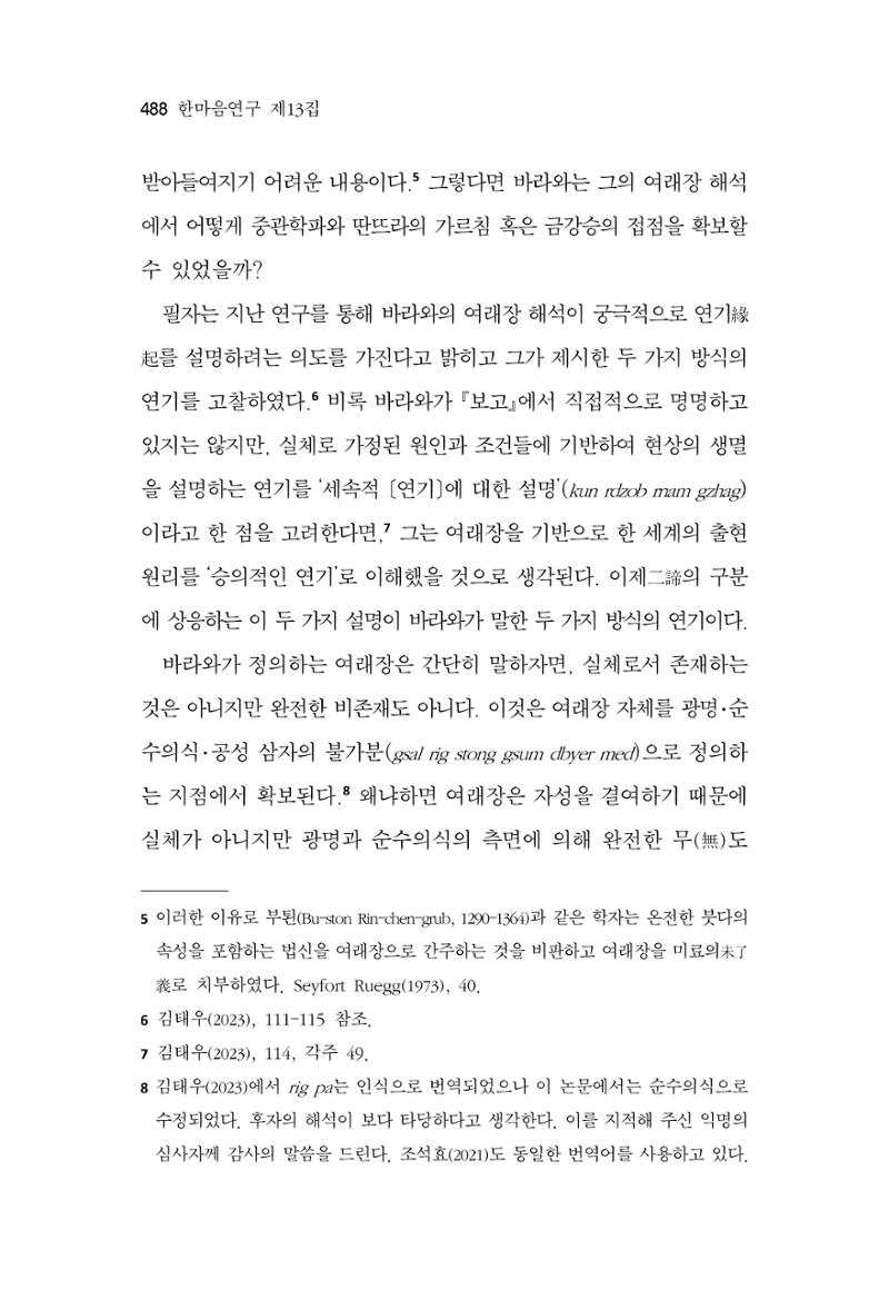 한마음연구 13집 2024년 8월 489페이지