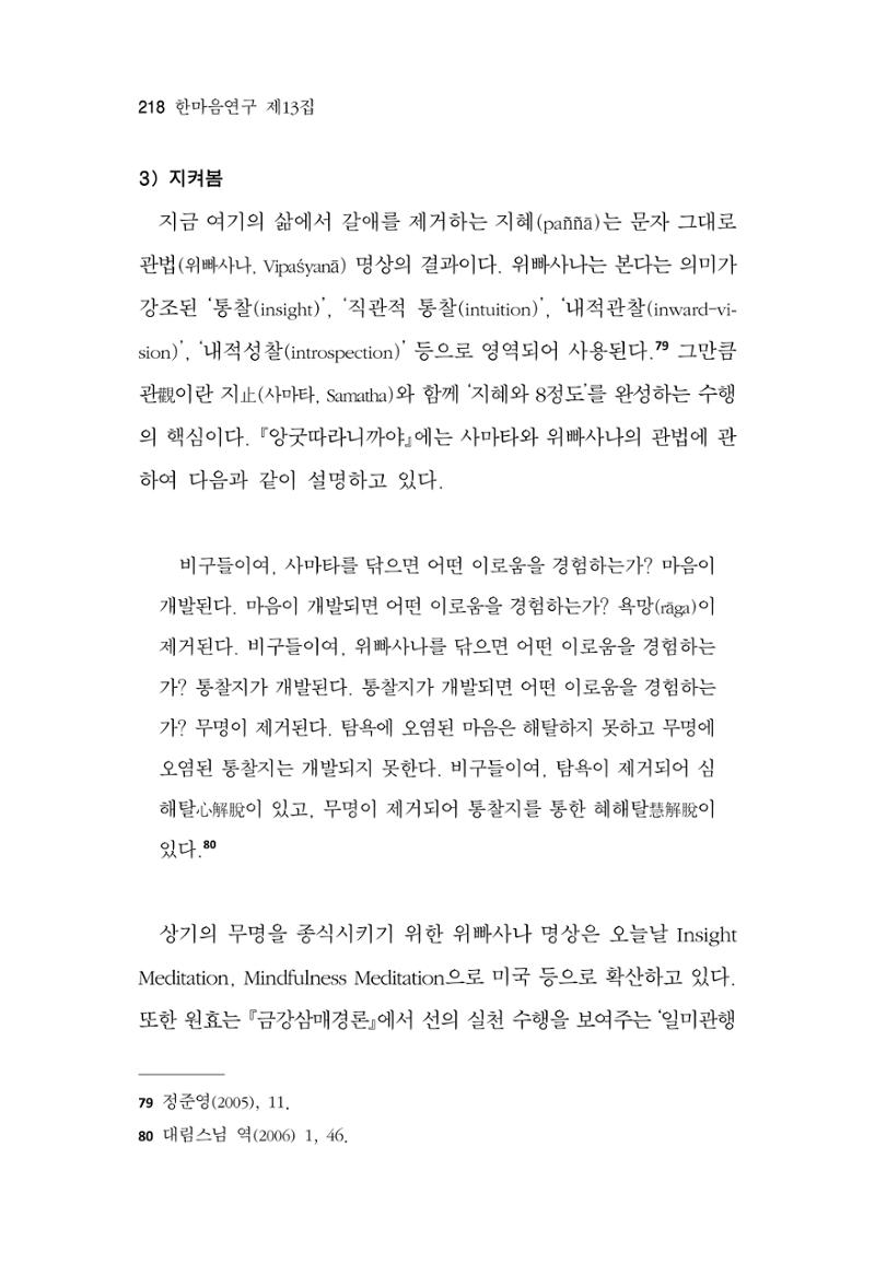 한마음연구 13집 2024년 8월 219페이지