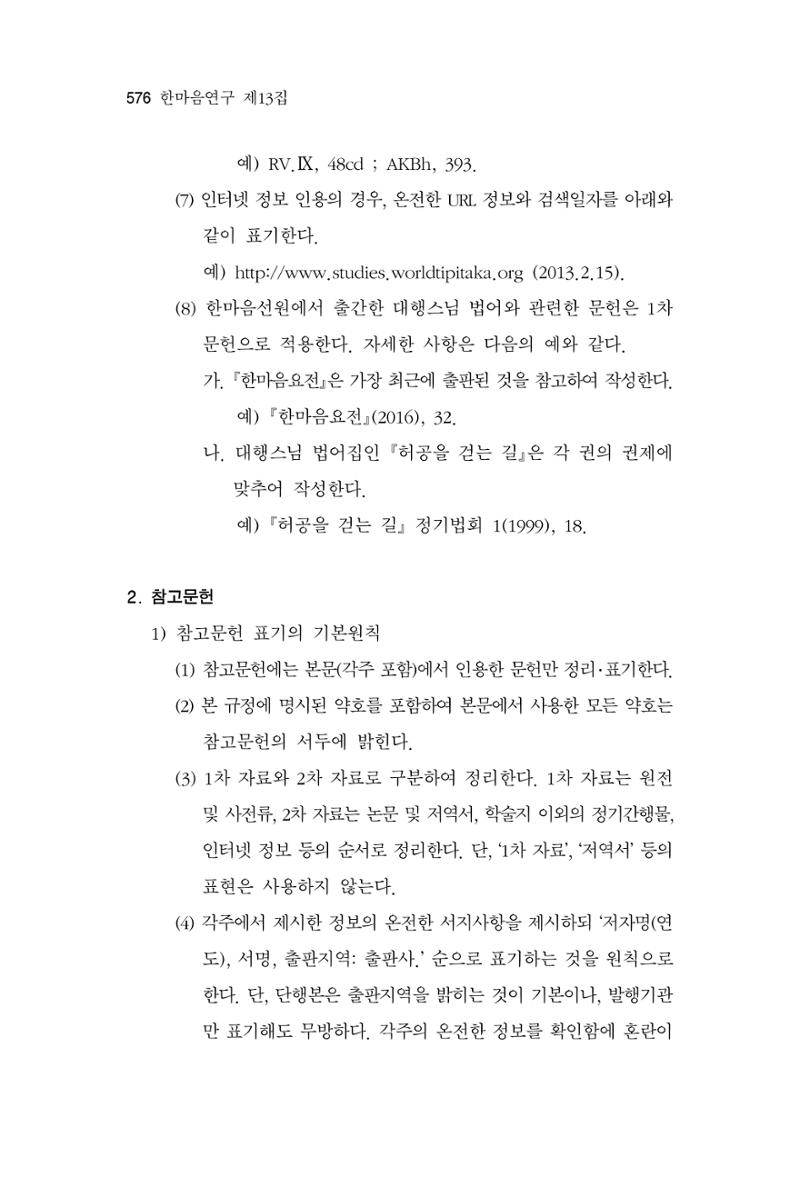 한마음연구 13집 2024년 8월 577페이지