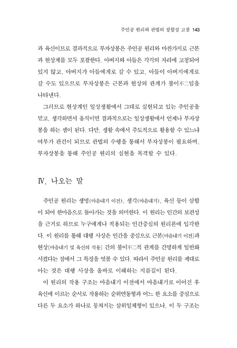 한마음연구 13집 2024년 8월 144페이지