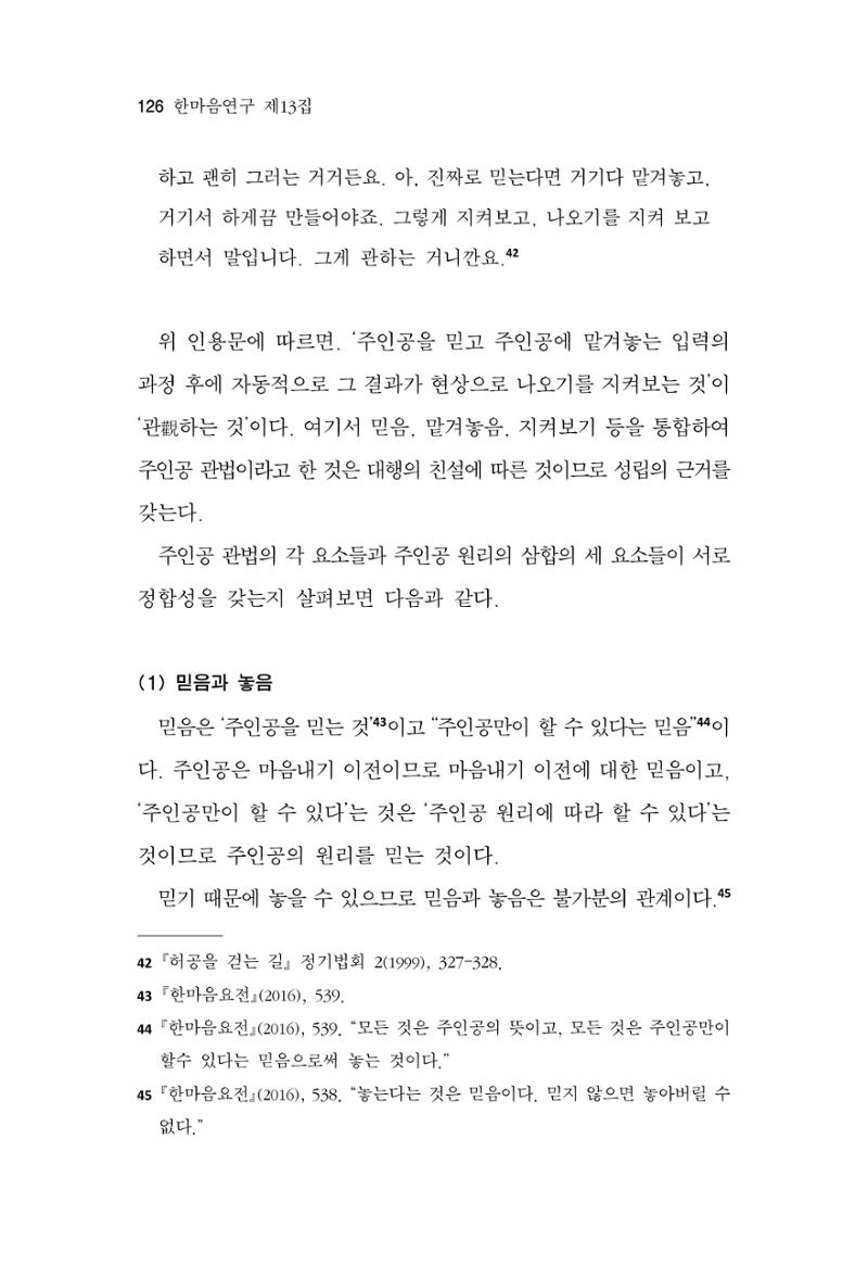 한마음연구 13집 2024년 8월 127페이지