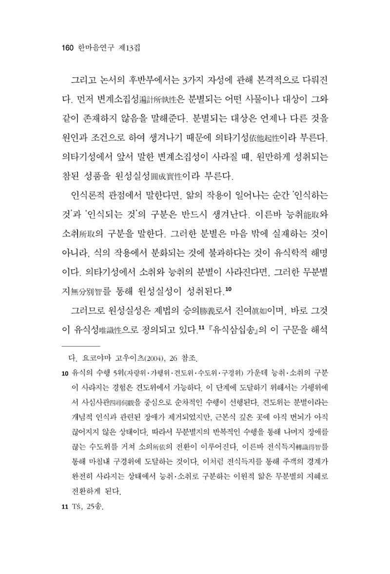 한마음연구 13집 2024년 8월 161페이지