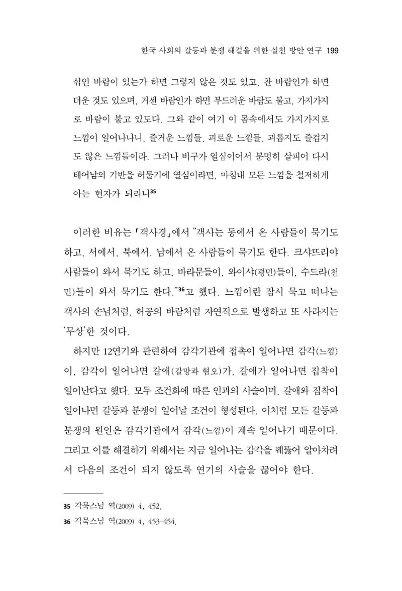 한마음연구 13집 2024년 8월 200페이지