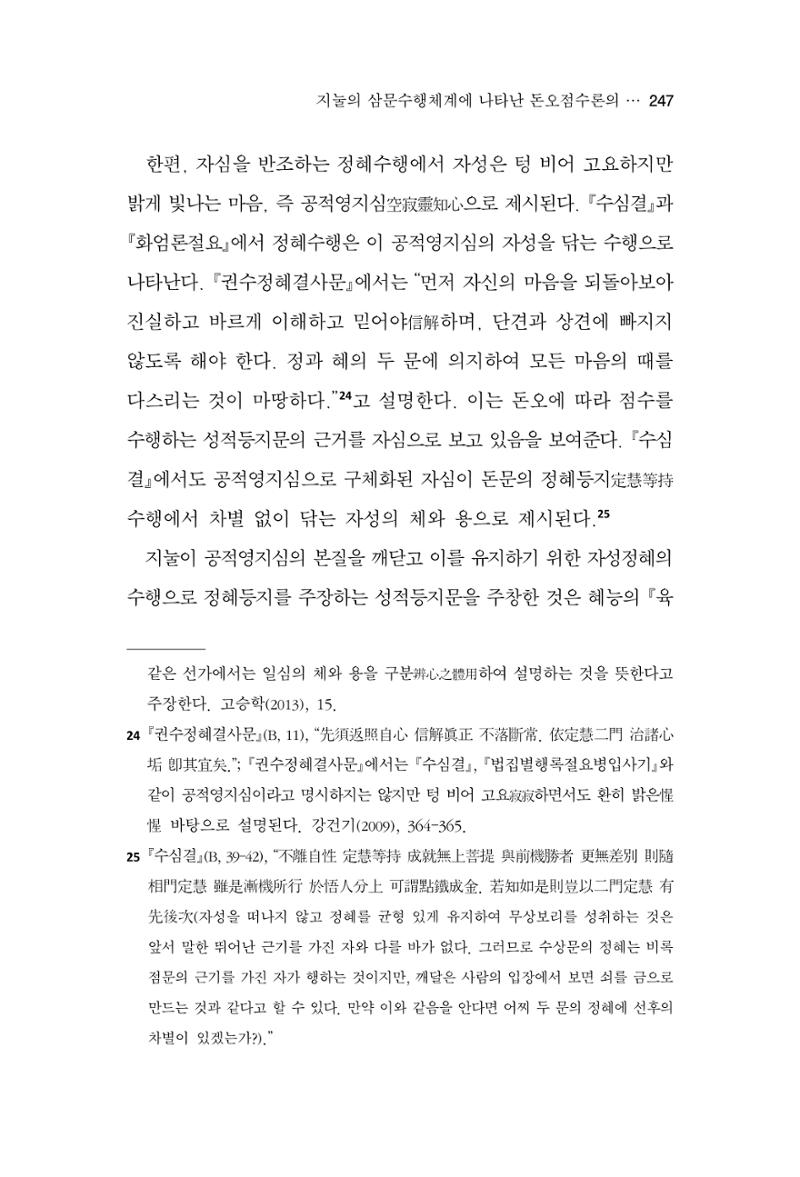 한마음연구 13집 2024년 8월 248페이지
