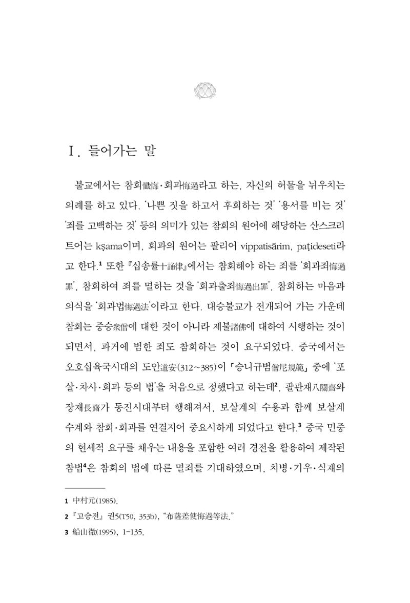 한마음연구 13집 2024년 8월 520페이지