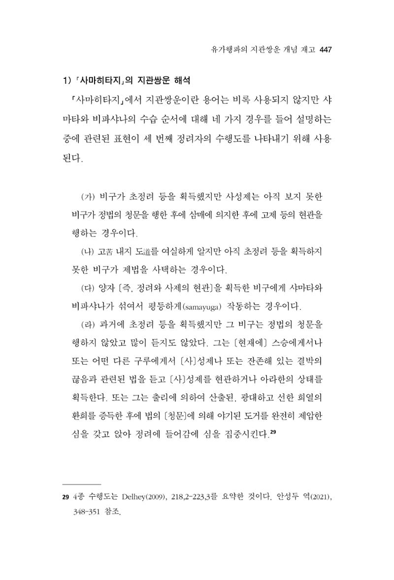 한마음연구 13집 2024년 8월 448페이지