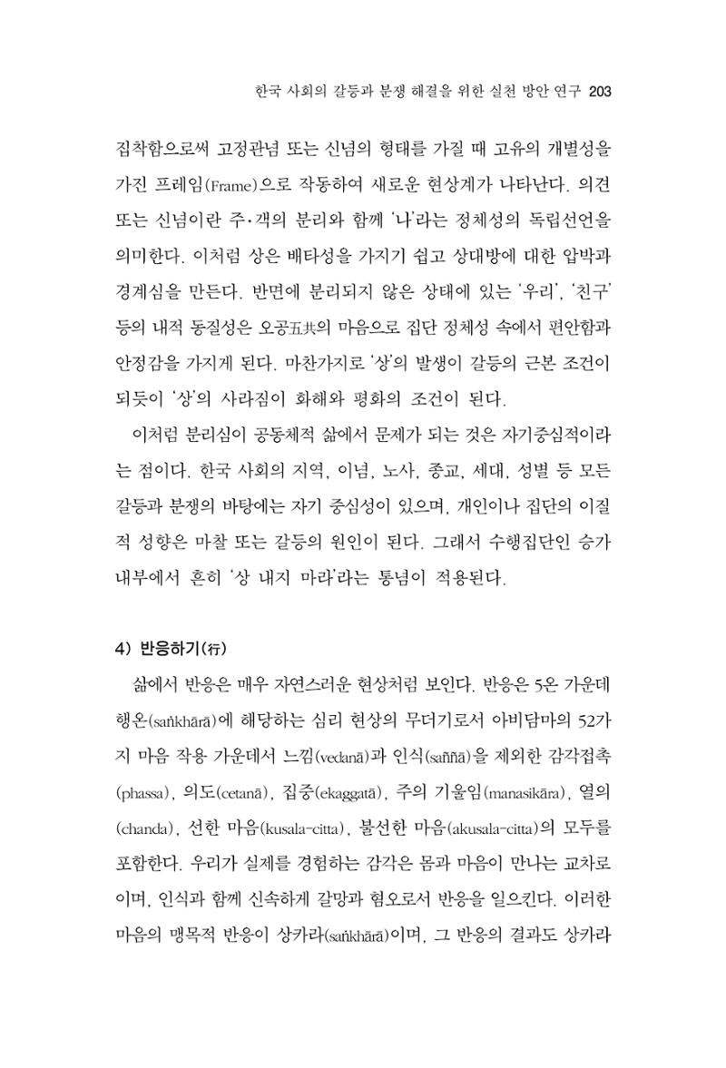 한마음연구 13집 2024년 8월 204페이지