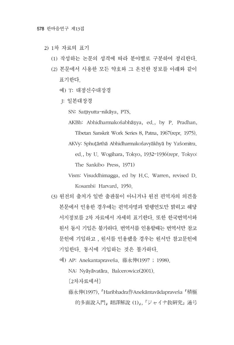 한마음연구 13집 2024년 8월 579페이지