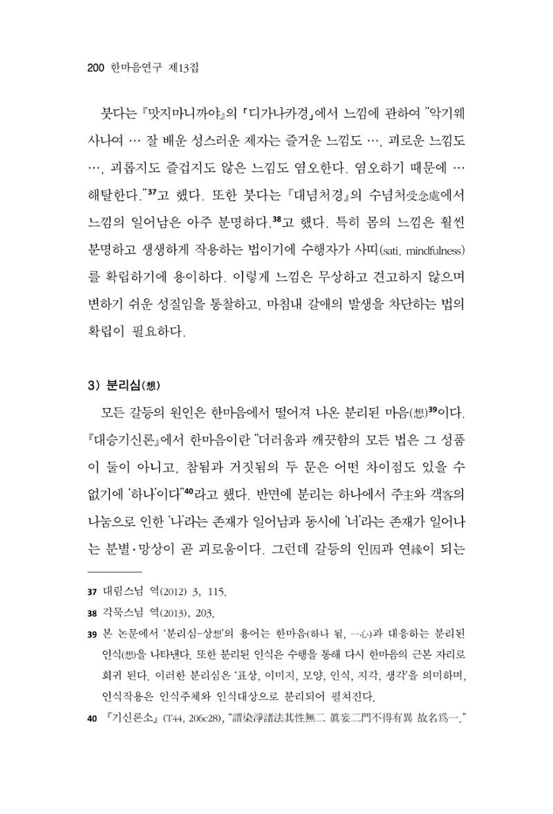 한마음연구 13집 2024년 8월 201페이지