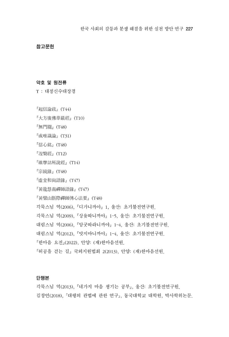 한마음연구 13집 2024년 8월 228페이지