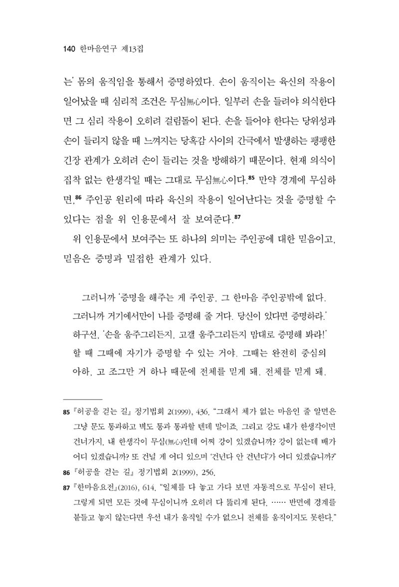 한마음연구 13집 2024년 8월 141페이지