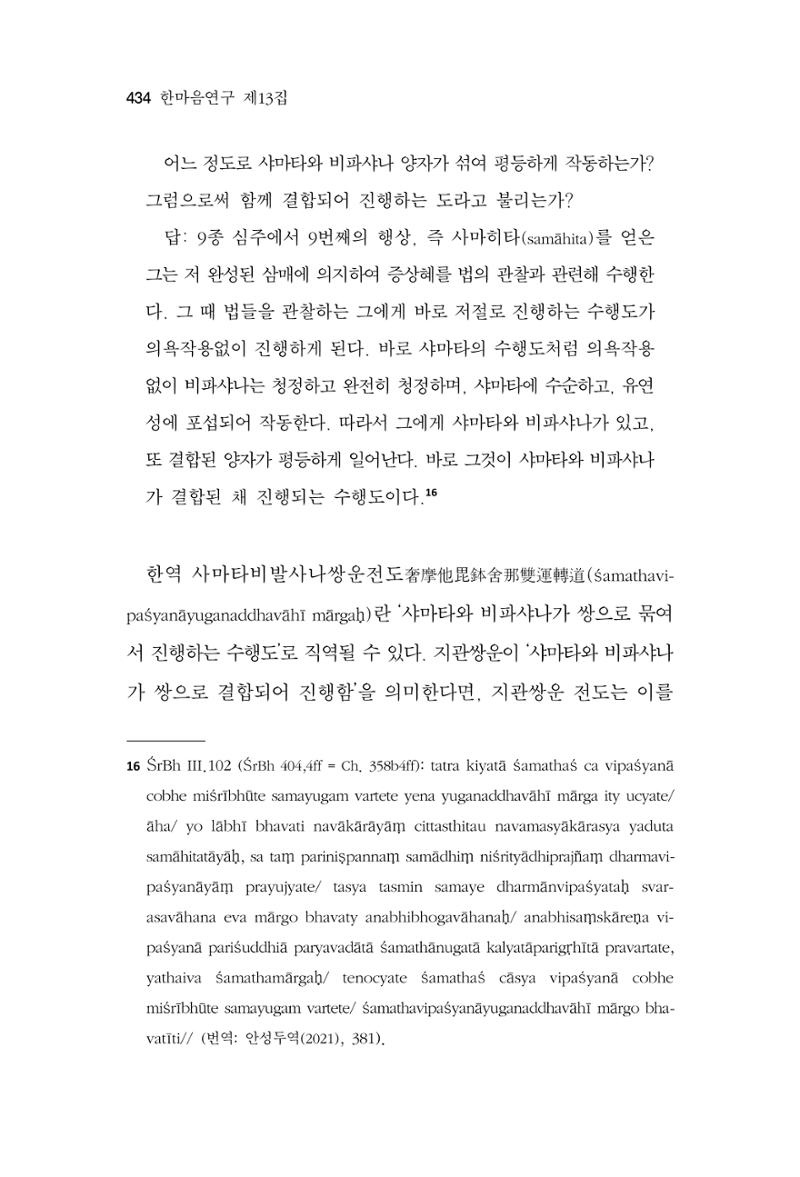 한마음연구 13집 2024년 8월 435페이지