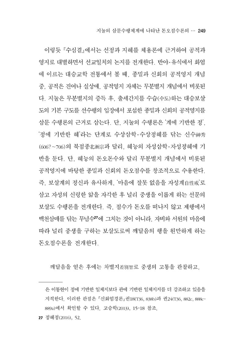 한마음연구 13집 2024년 8월 250페이지