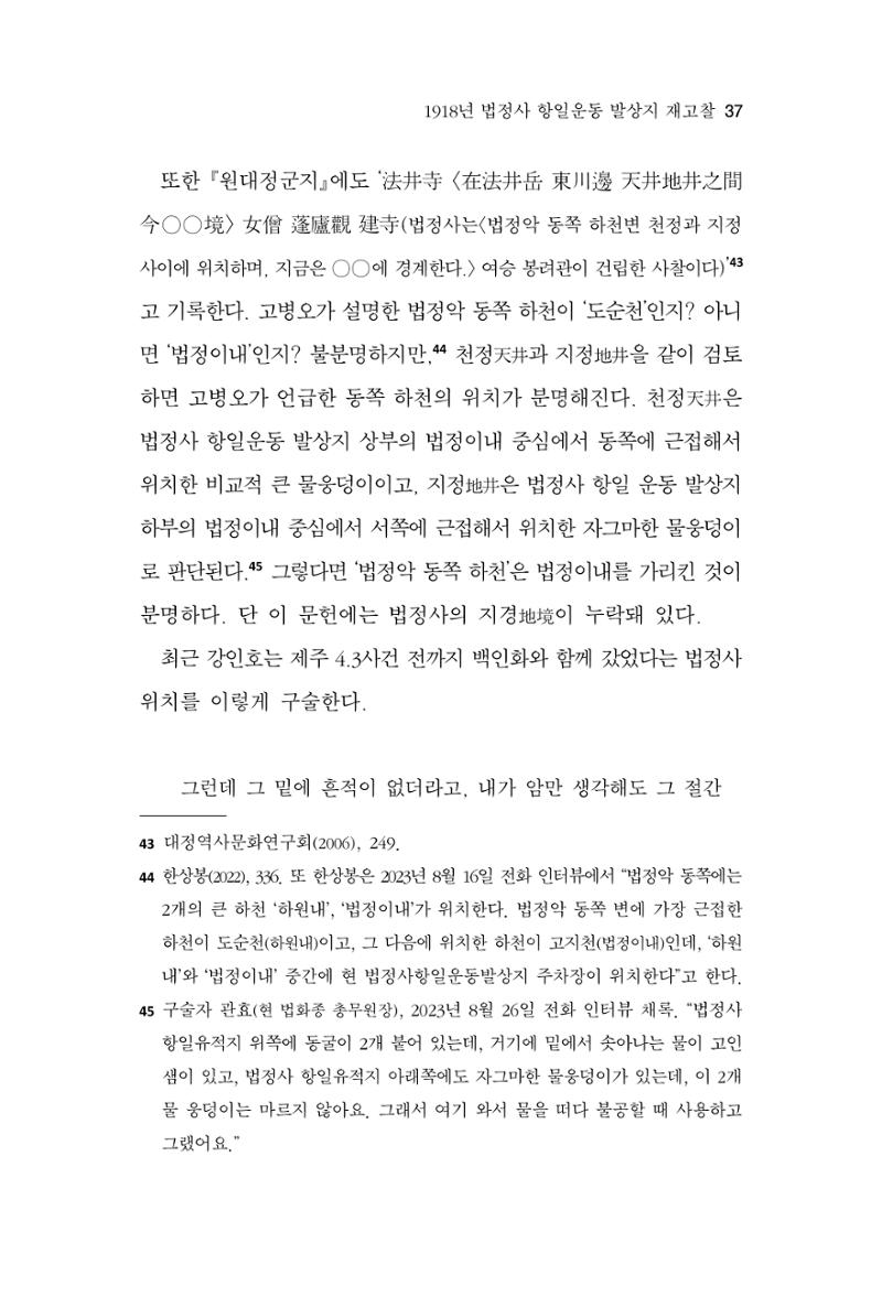 한마음연구 13집 2024년 8월 38페이지
