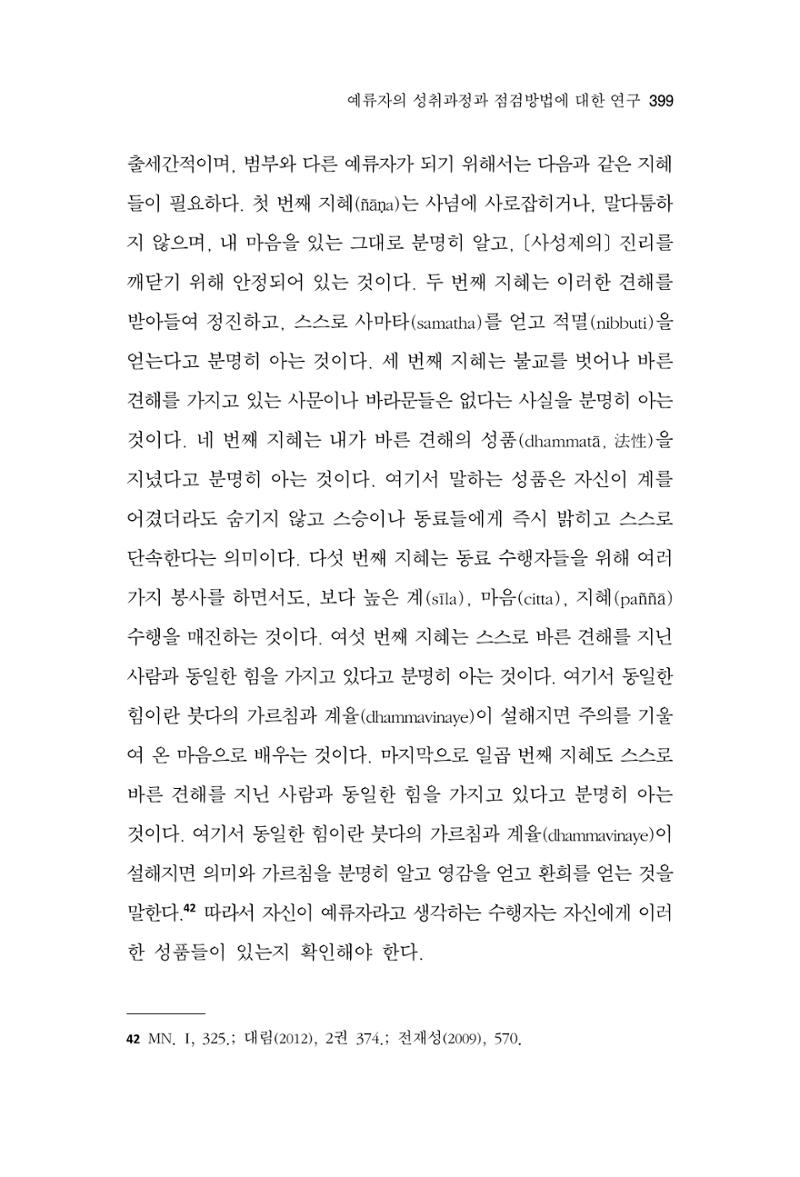 한마음연구 13집 2024년 8월 400페이지
