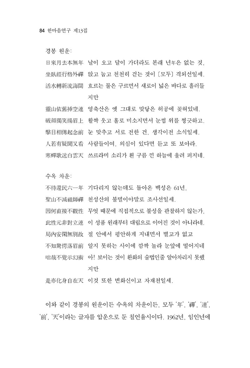 한마음연구 13집 2024년 8월 85페이지