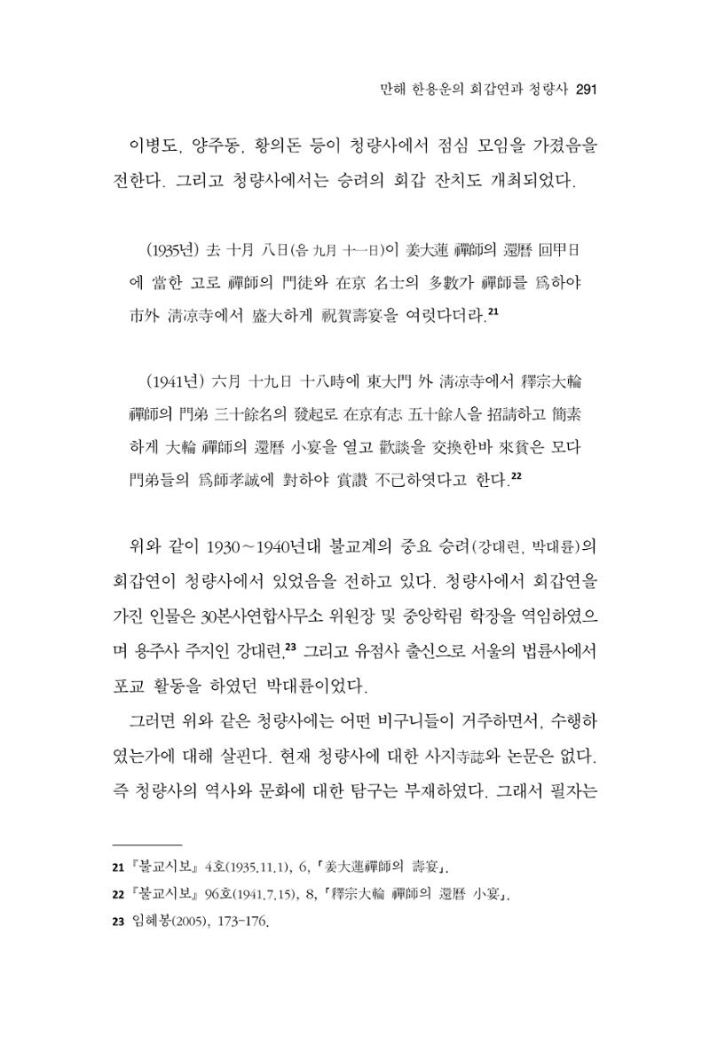 한마음연구 13집 2024년 8월 292페이지