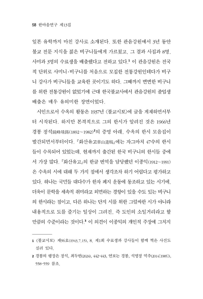 한마음연구 13집 2024년 8월 59페이지
