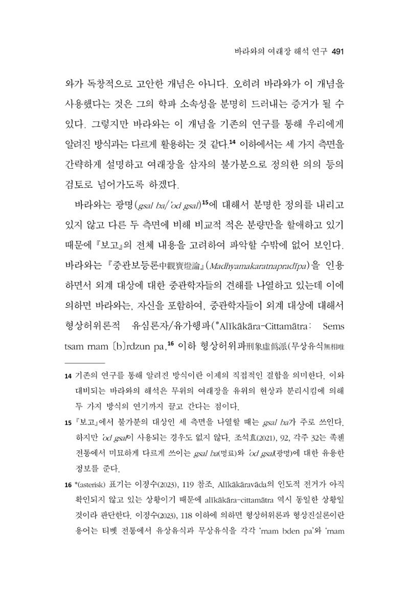 한마음연구 13집 2024년 8월 492페이지