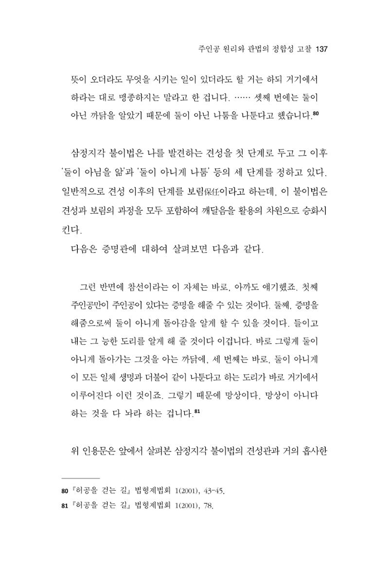 한마음연구 13집 2024년 8월 138페이지