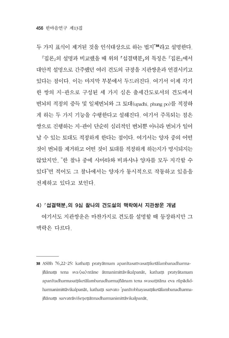 한마음연구 13집 2024년 8월 457페이지