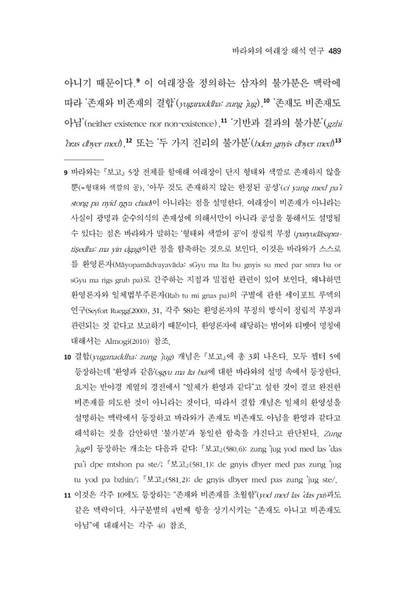 한마음연구 13집 2024년 8월 490페이지