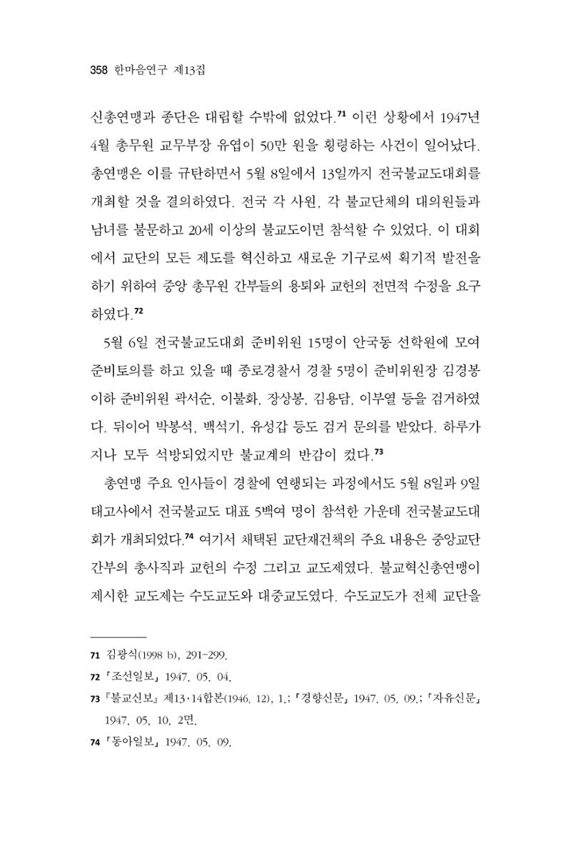 한마음연구 13집 2024년 8월 359페이지