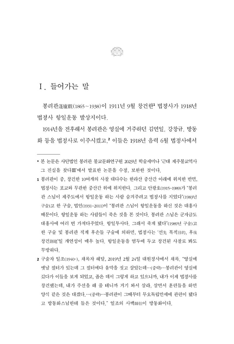 한마음연구 13집 2024년 8월 20페이지
