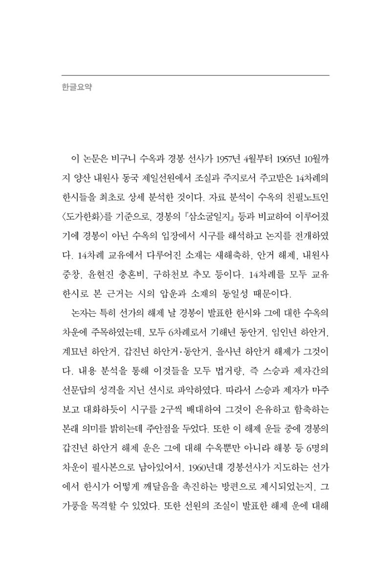 한마음연구 13집 2024년 8월 55페이지