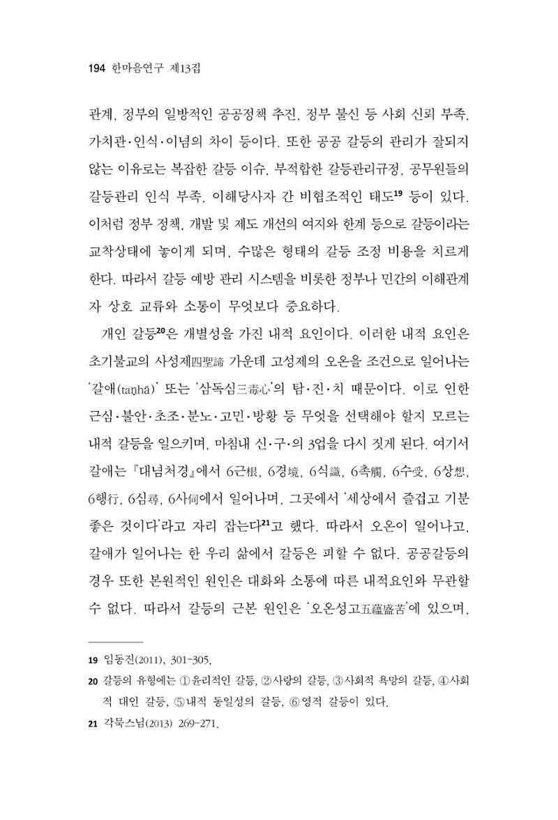 한마음연구 13집 2024년 8월 195페이지