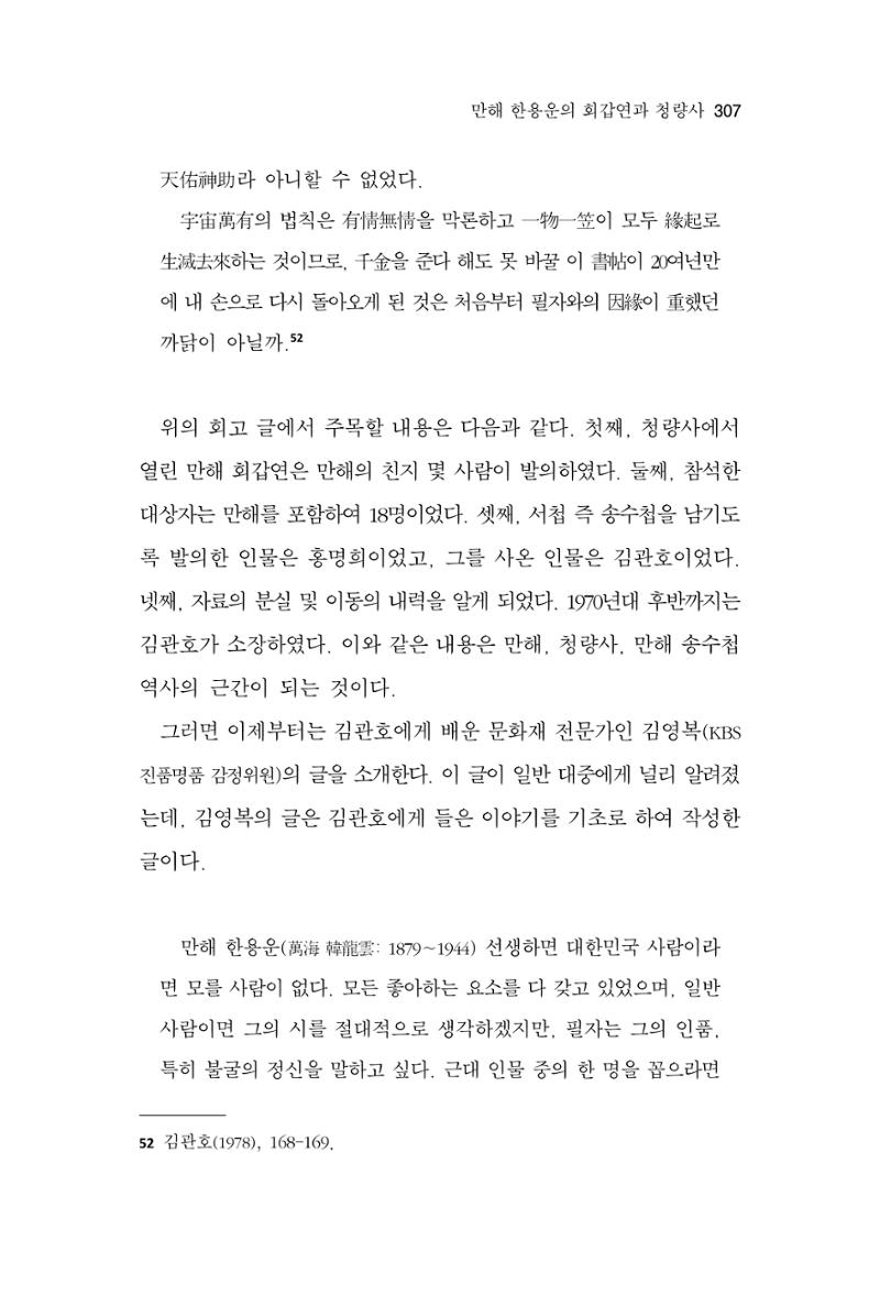 한마음연구 13집 2024년 8월 308페이지