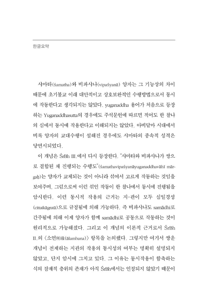 한마음연구 13집 2024년 8월 421페이지