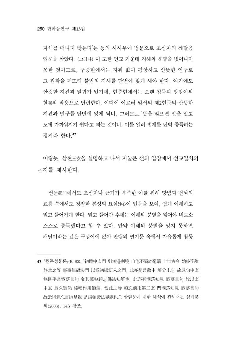 한마음연구 13집 2024년 8월 261페이지