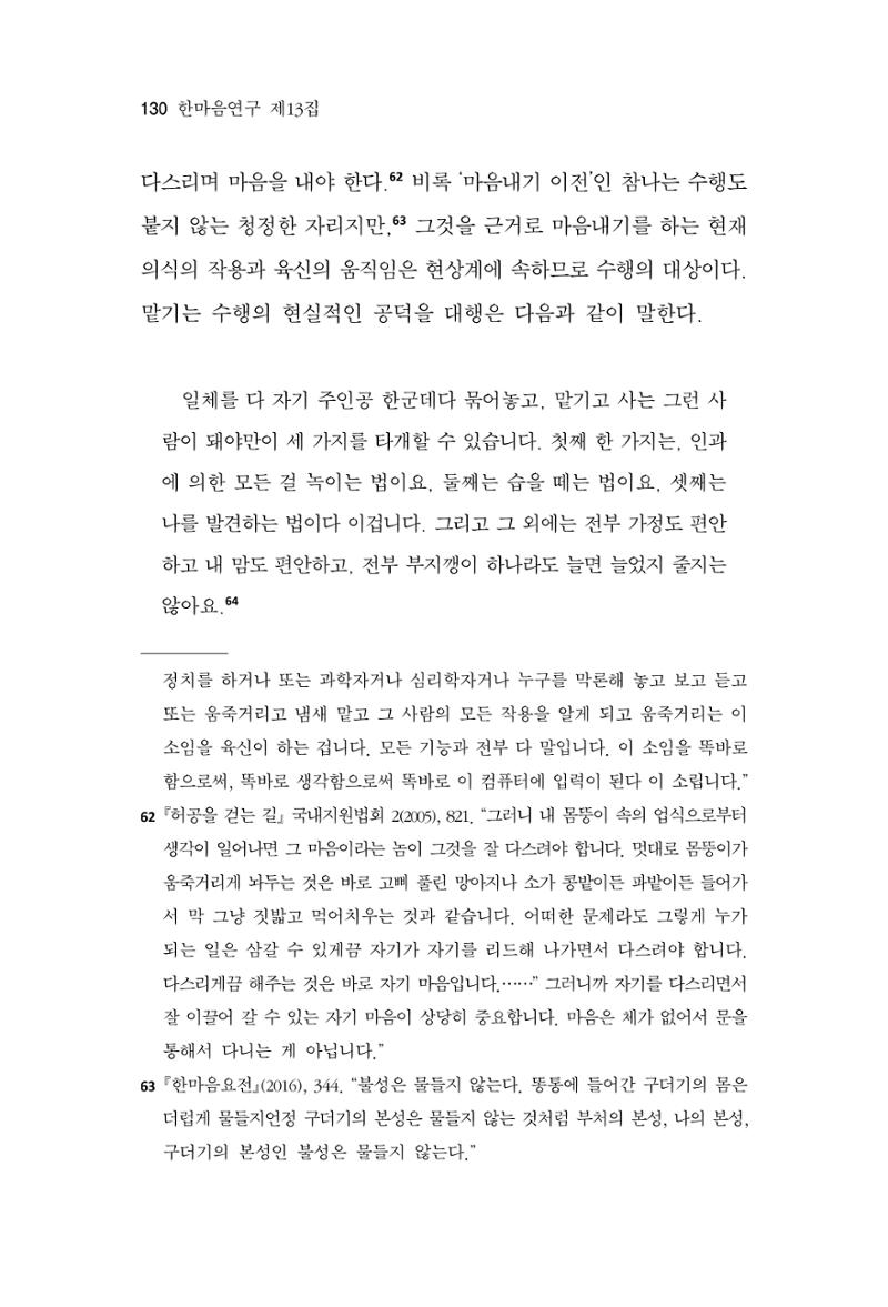 한마음연구 13집 2024년 8월 131페이지