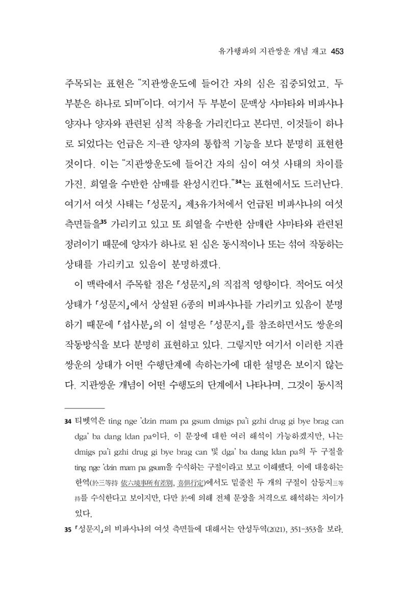 한마음연구 13집 2024년 8월 454페이지