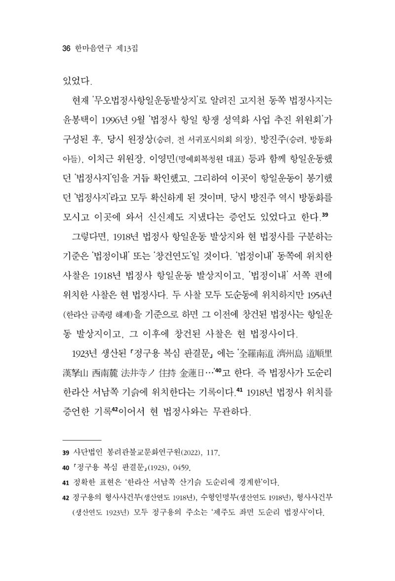 한마음연구 13집 2024년 8월 37페이지