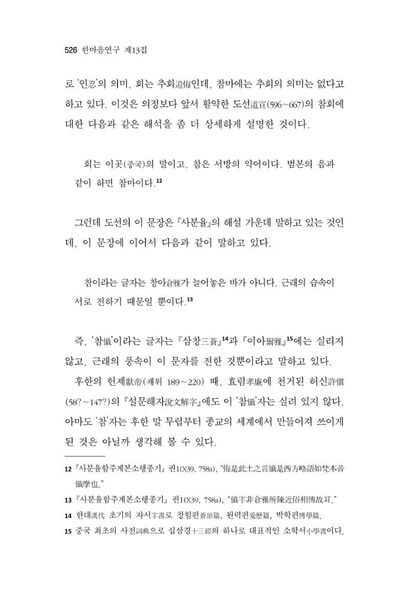 한마음연구 13집 2024년 8월 527페이지