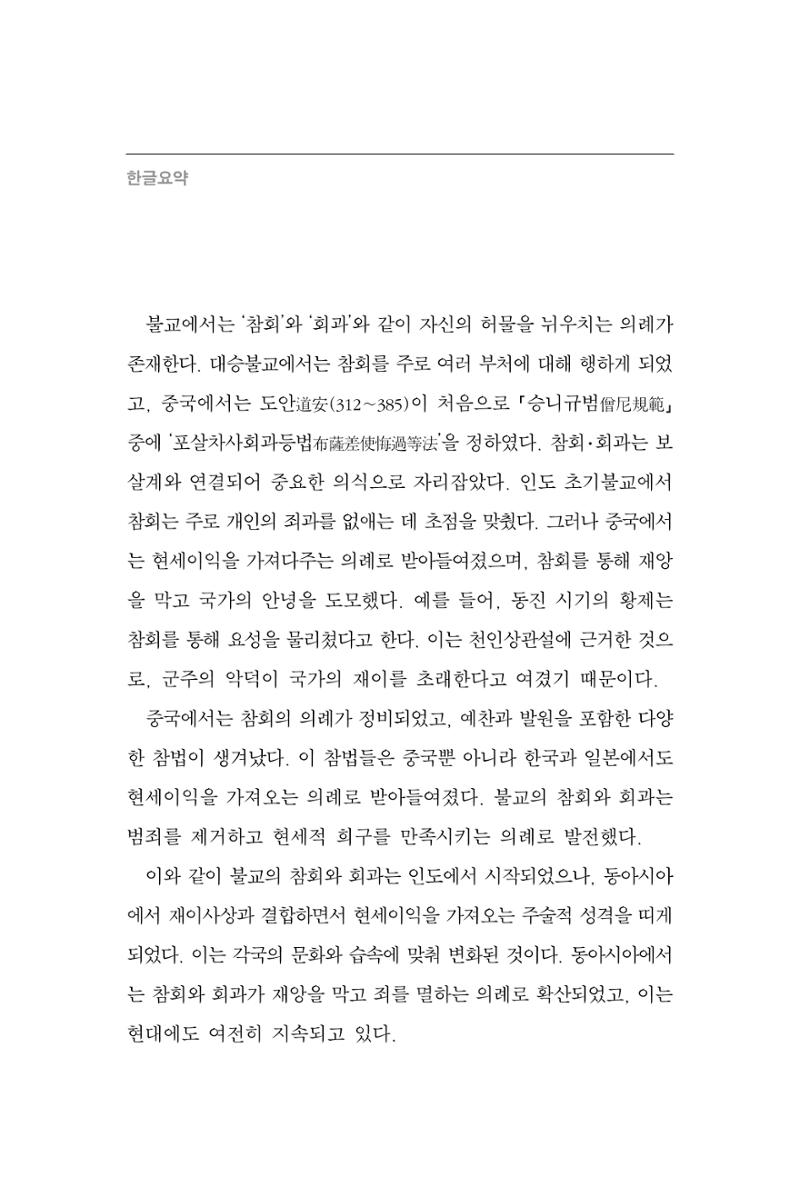 한마음연구 13집 2024년 8월 517페이지