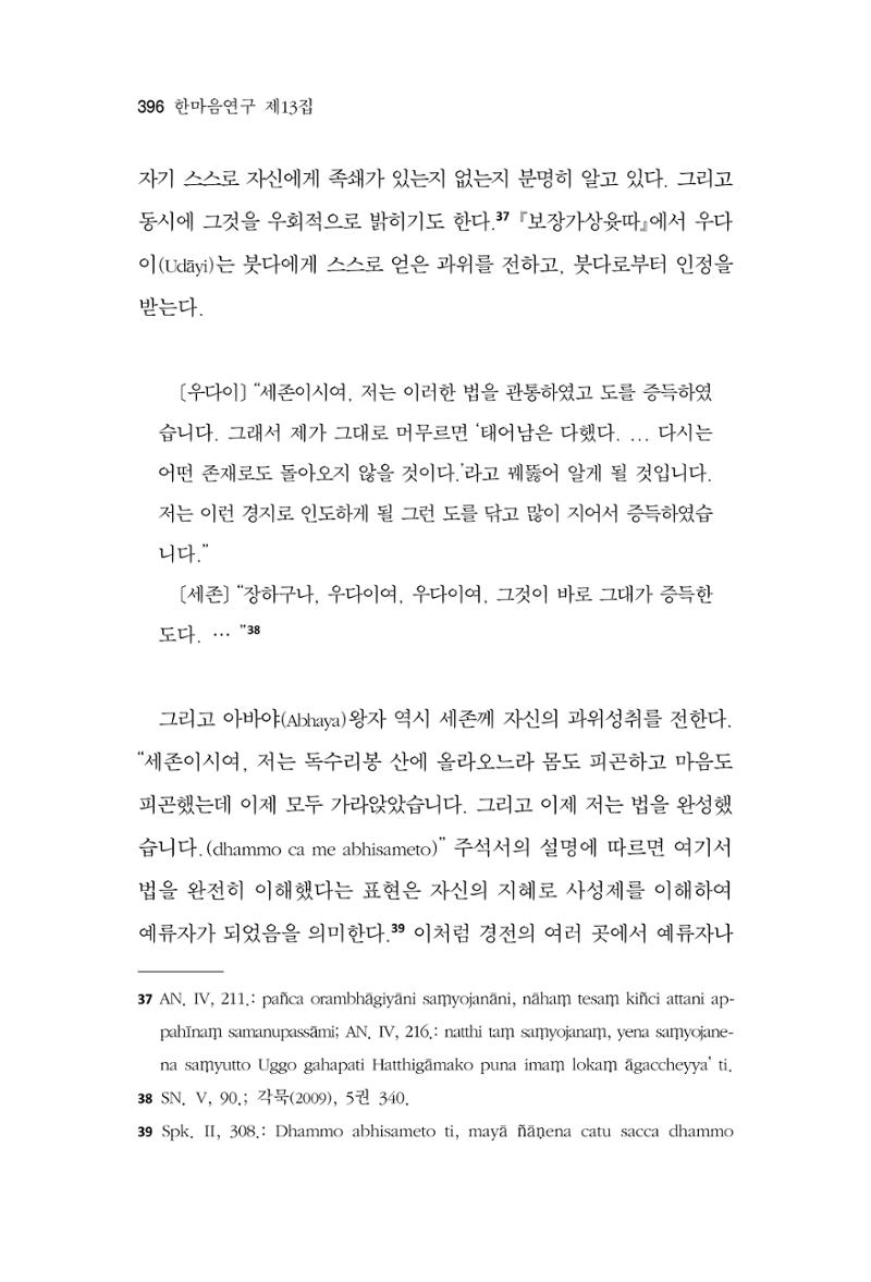 한마음연구 13집 2024년 8월 397페이지
