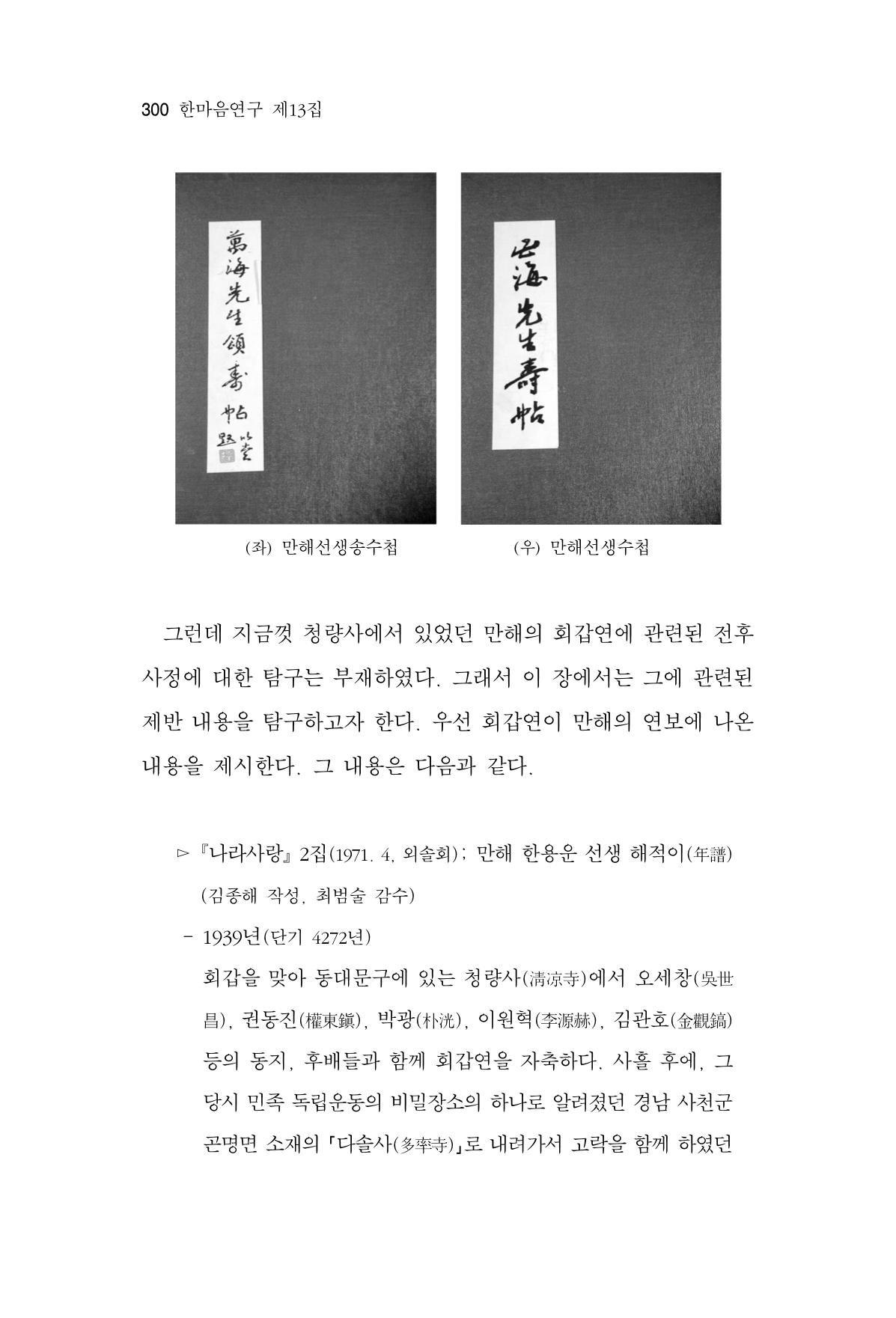 한마음연구 13집 2024년 8월 301페이지
