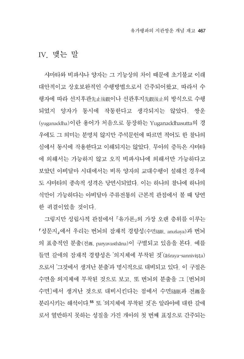 한마음연구 13집 2024년 8월 468페이지