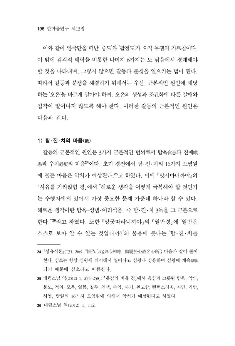 한마음연구 13집 2024년 8월 197페이지
