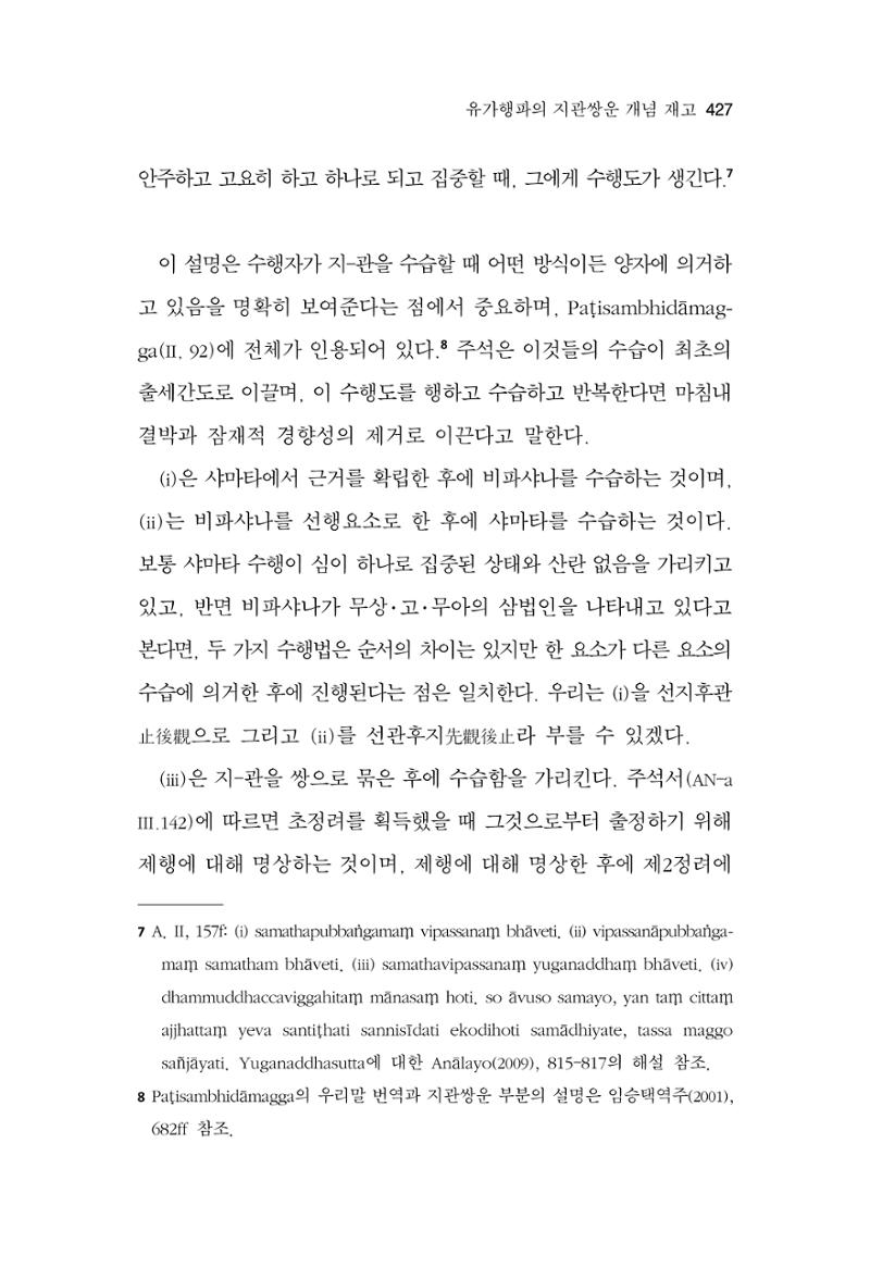 한마음연구 13집 2024년 8월 428페이지