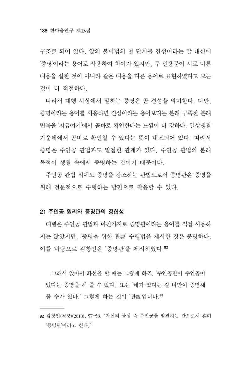 한마음연구 13집 2024년 8월 139페이지