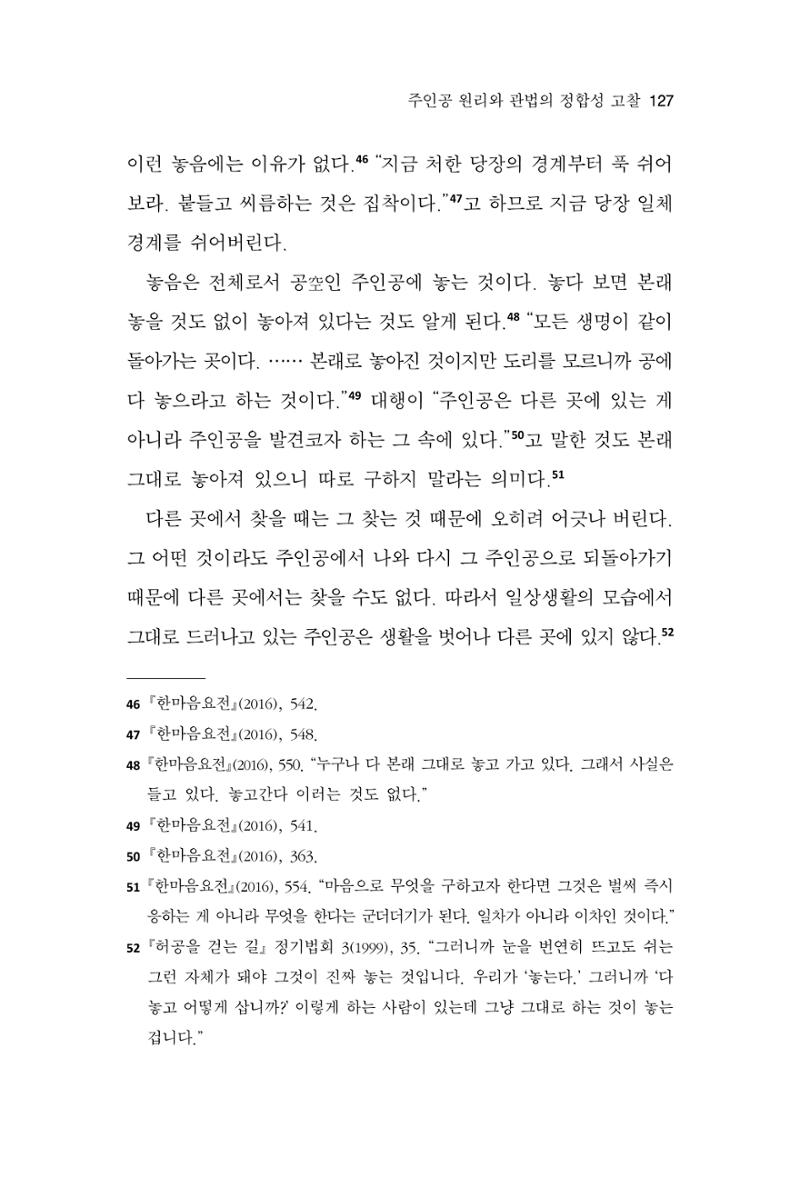 한마음연구 13집 2024년 8월 128페이지