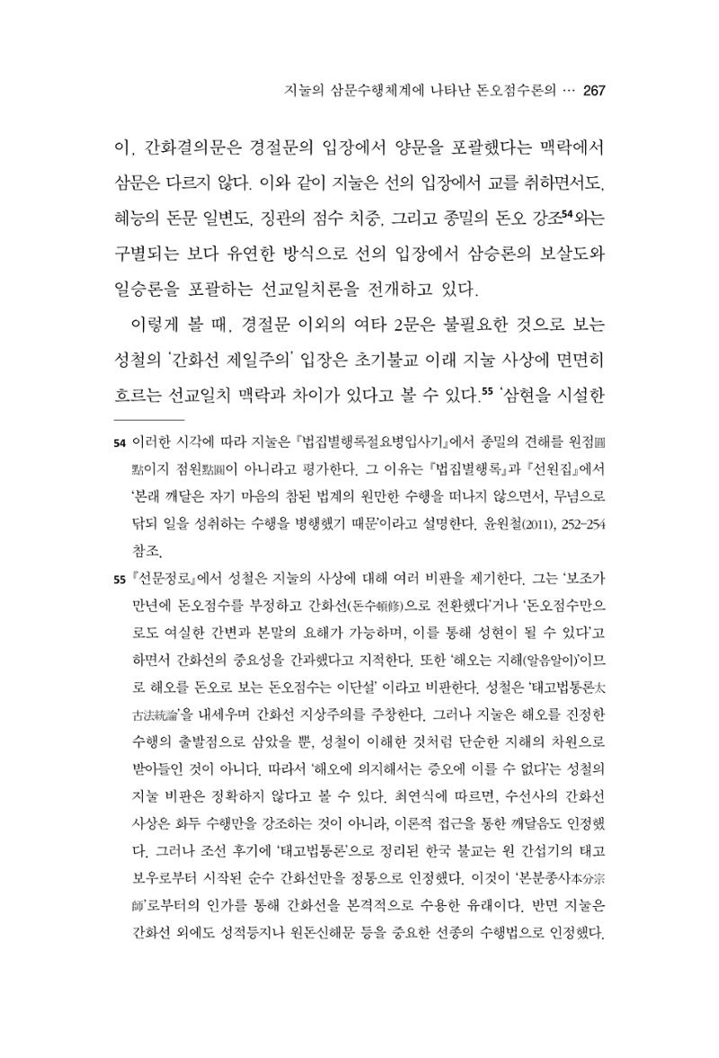 한마음연구 13집 2024년 8월 268페이지